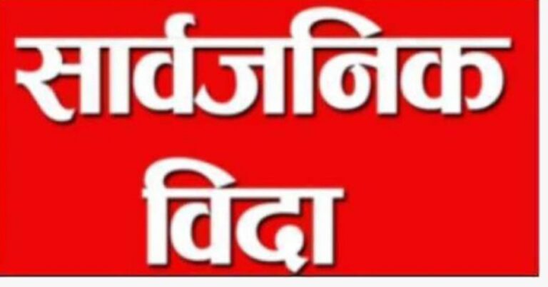 भदौ १४ गते सार्वजनिक बिदा