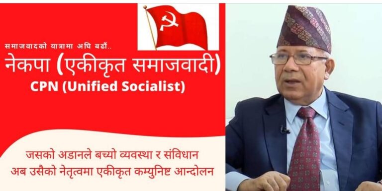 नेता नेपाल द्घारा नया पार्टी गठन को घोषणा