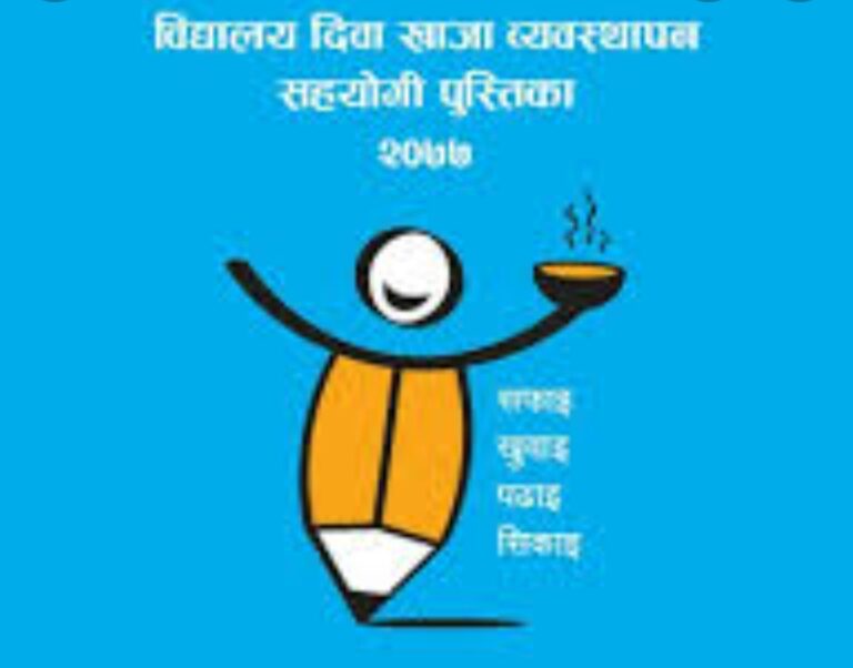 रौतहटमा बिधालय बन्द रहेको बेला दिवा खाजाको रकम निकासा