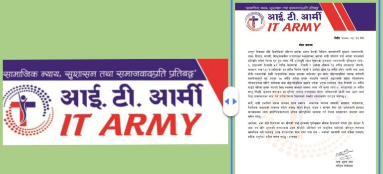 आइटी आर्मी द्वारा बाढी पिडितहरुलाइ राहत र क्षेतिपुर्तीको माग