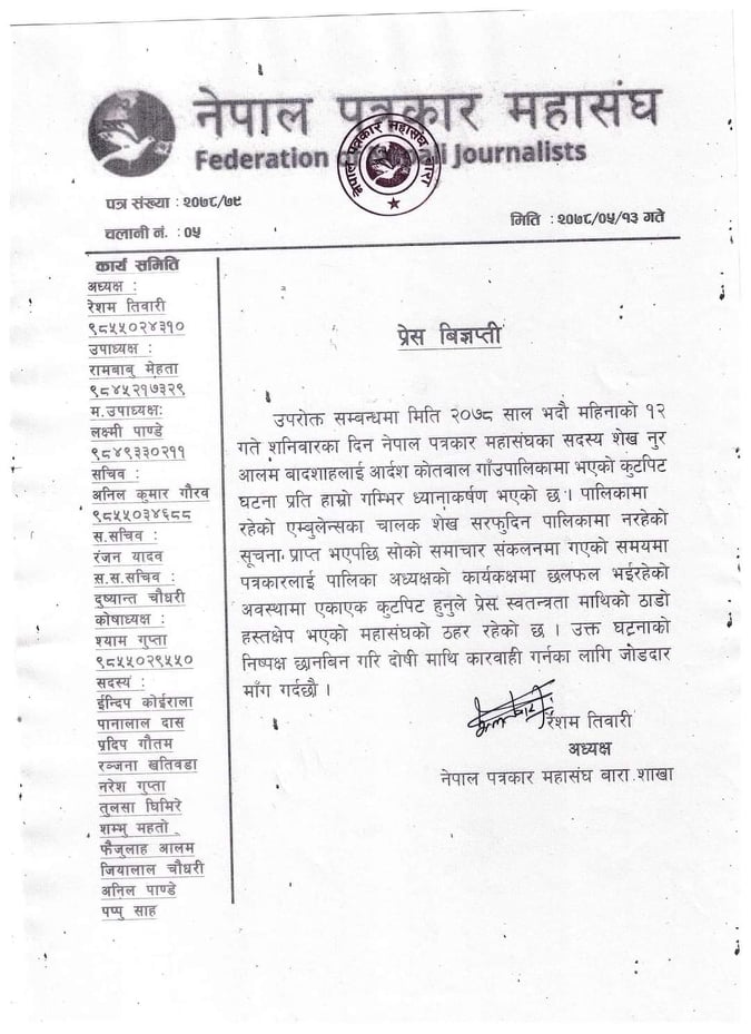 बाराका पत्रकार बादशाह माथी कुटपिट