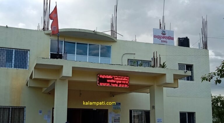 चन्द्रपुर नपाले साढे ३१ लाख भन्दाबढी सामाजिक सुरक्षा भत्ताको रकम बैकमा दाखिला गरेन, छानविन गर्न सुझाव