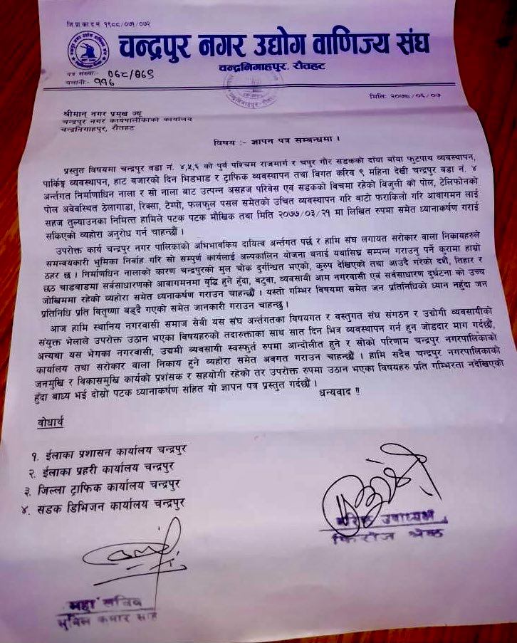 बजार क्षेत्रमा सहज आवागमनको लागी उद्योग वाणिज्य संघको माग