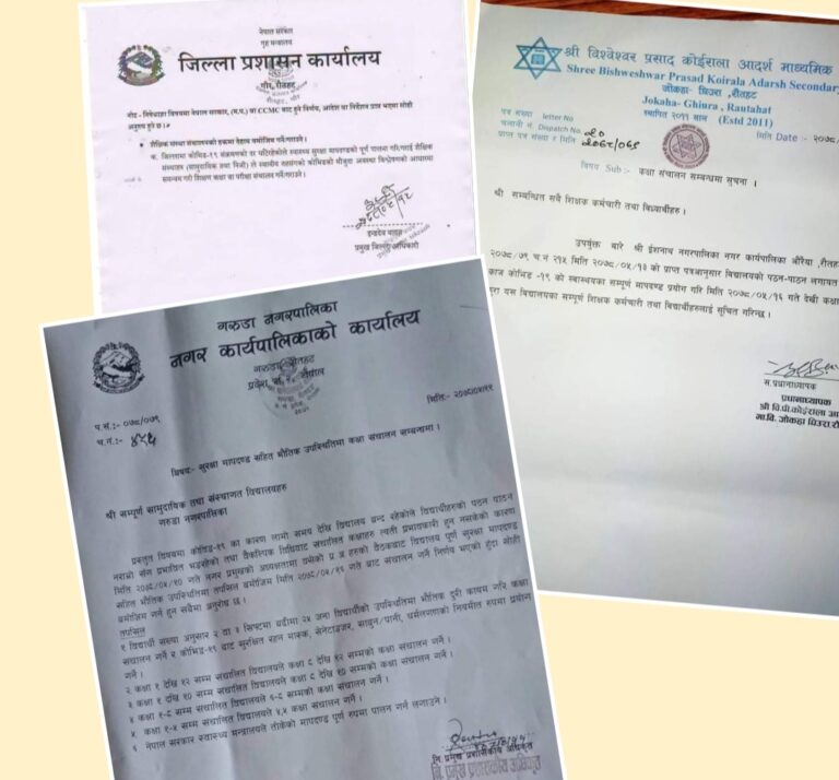 खुल्न थाले रौतहटका बिधालयहरु
