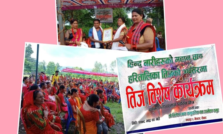 तीलेश्वरमा तीज कार्यक्रम