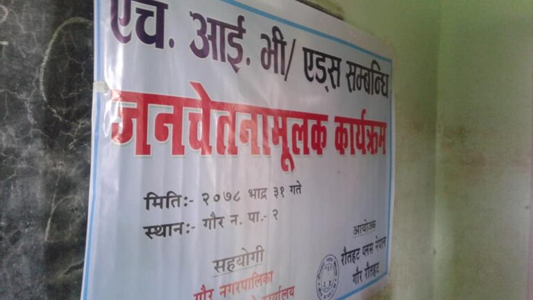गौरमा २ दुई दिने एचआईभी एडस सम्बन्धि जनचेतना मुलक तालिम सम्पन्न