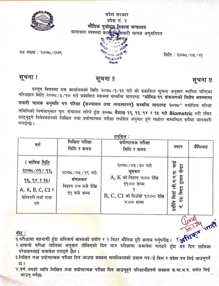 कोरोनाका कारण बन्द सवारी चालक अनुमती पत्रको परीक्षा ४ महिनापछि सुरु