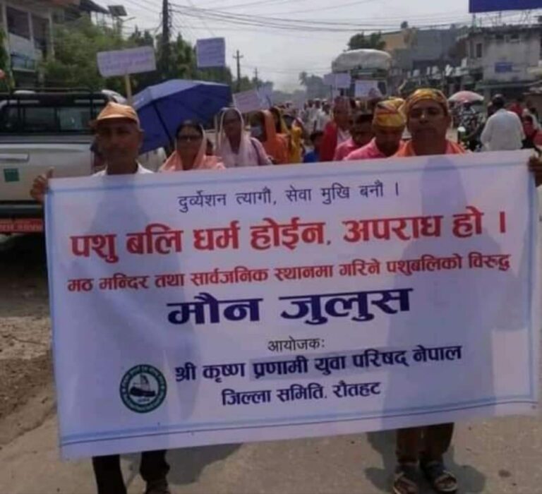 बलि प्रथाको बिरोध मा र्याली