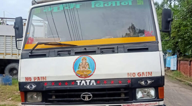 भन्सार छली गरी ल्‍याएको सामानहरुसहित ट्रक नियन्त्रणमा