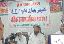 मुस्लिम बालबालिकालाई शिक्षाको मूलधारमा ल्याउन ‘शैक्षिक जागरण अभियान’ सुरु हुने