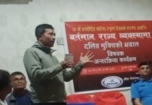 रौतहटमा दलित मुद्दामाथि अन्तरक्रिया, जनप्रतिनिधि अनुपस्थित हुँदा आपत्ति